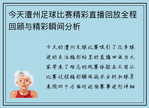 今天澧州足球比赛精彩直播回放全程回顾与精彩瞬间分析
