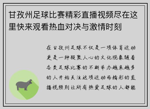 甘孜州足球比赛精彩直播视频尽在这里快来观看热血对决与激情时刻