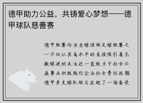 德甲助力公益，共铸爱心梦想——德甲球队慈善赛